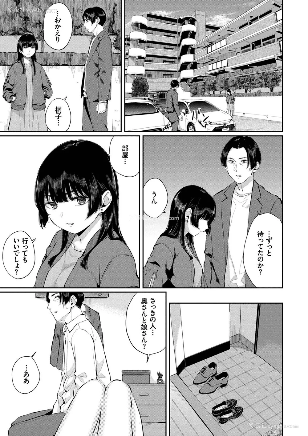 183P - [ヤマダユウヤ] ふたりあい (部分中文无修正)