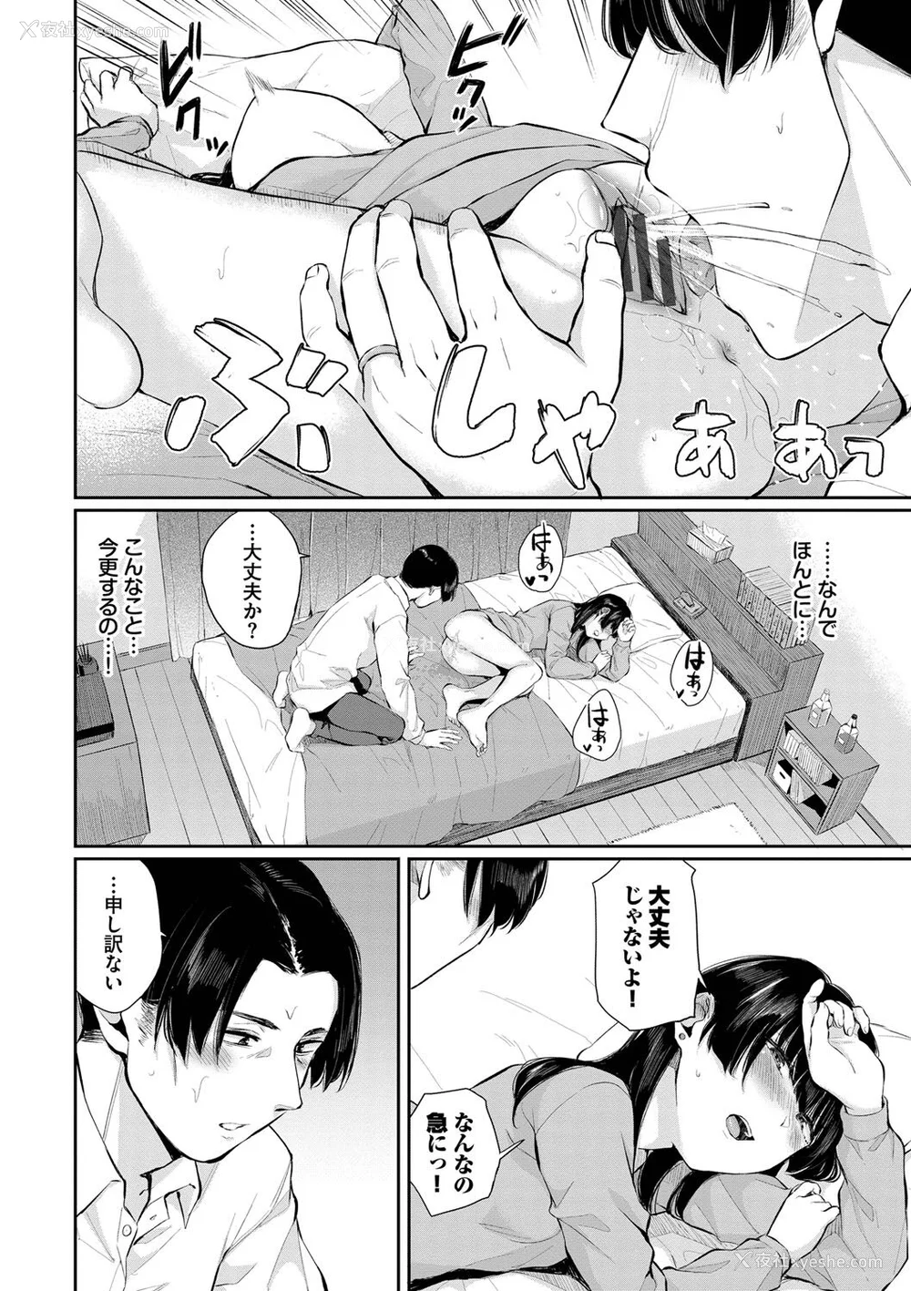 188P - [ヤマダユウヤ] ふたりあい (部分中文无修正)