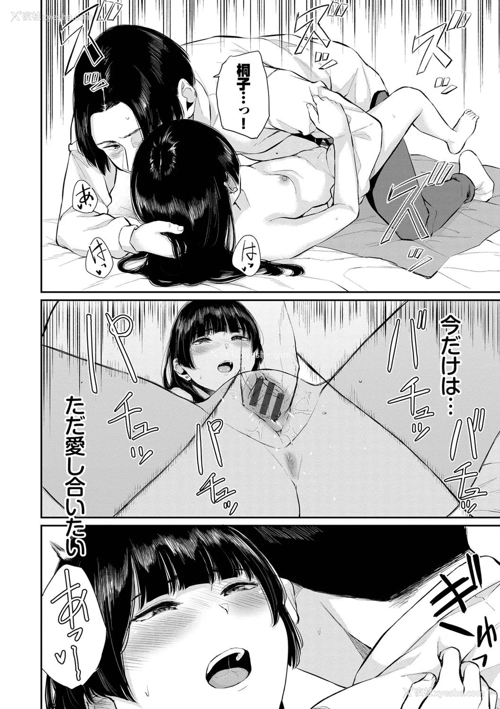 196P - [ヤマダユウヤ] ふたりあい (部分中文无修正)