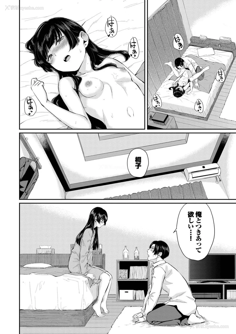198P - [ヤマダユウヤ] ふたりあい (部分中文无修正)