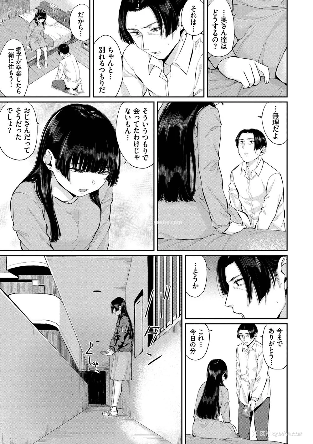 199P - [ヤマダユウヤ] ふたりあい (部分中文无修正)