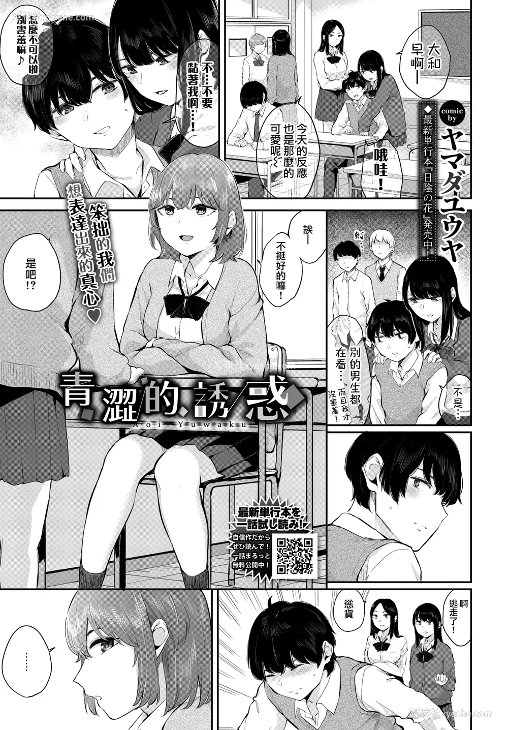 201P - [ヤマダユウヤ] ふたりあい (部分中文无修正)