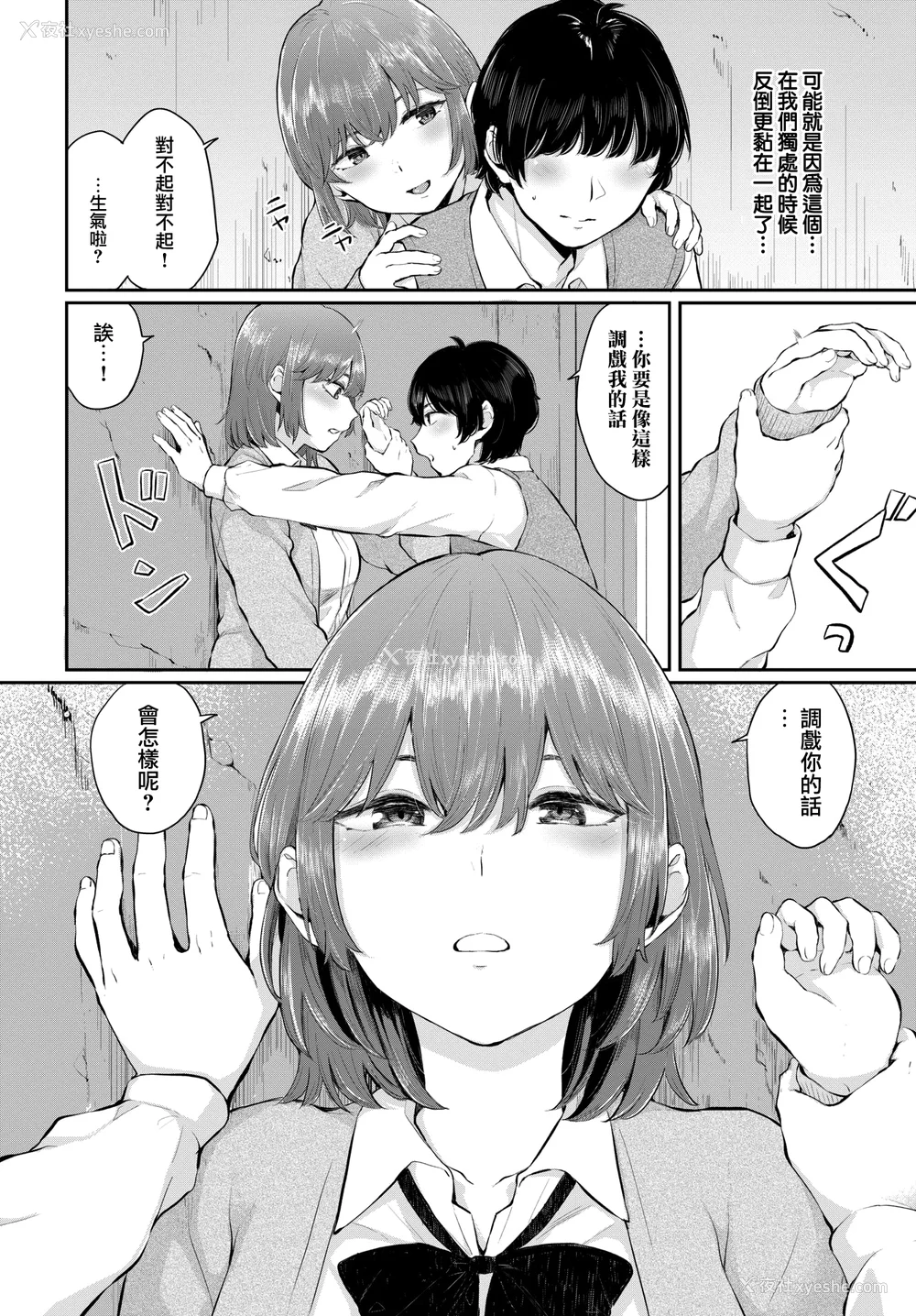 204P - [ヤマダユウヤ] ふたりあい (部分中文无修正)