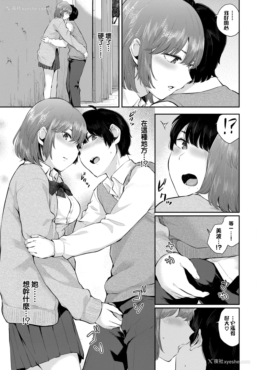 207P - [ヤマダユウヤ] ふたりあい (部分中文无修正)