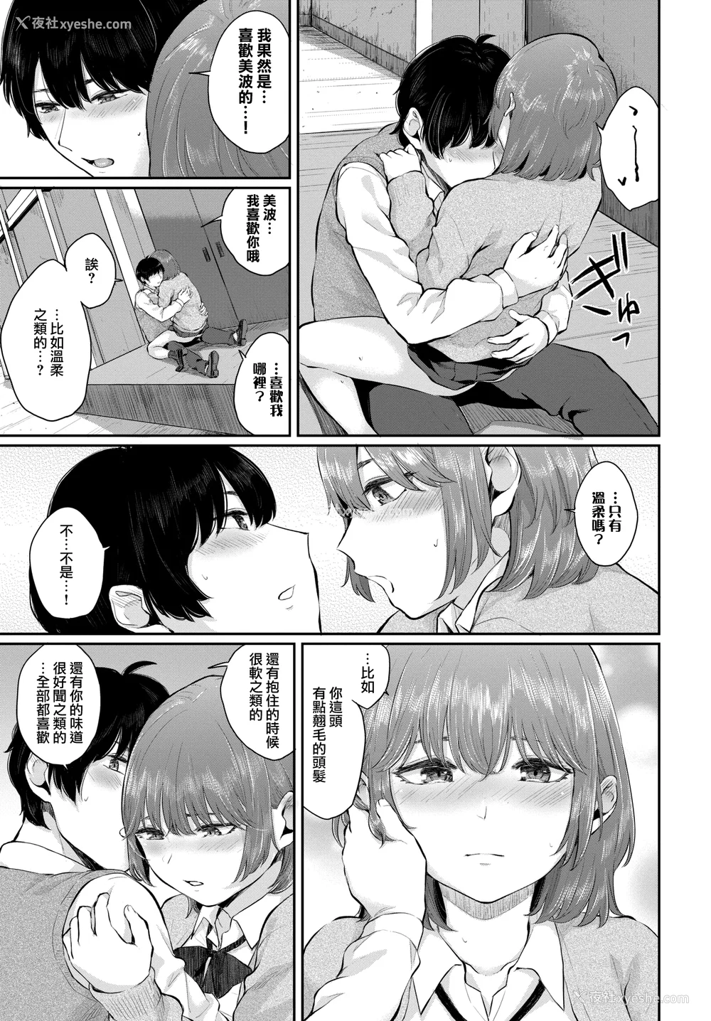 215P - [ヤマダユウヤ] ふたりあい (部分中文无修正)