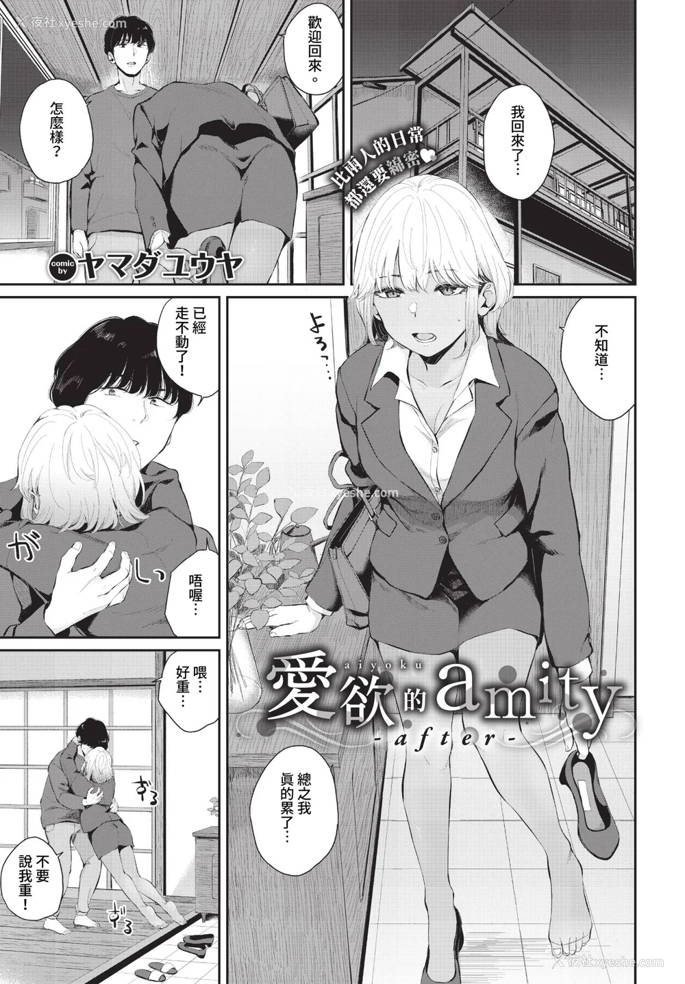223P - [ヤマダユウヤ] ふたりあい (部分中文无修正)