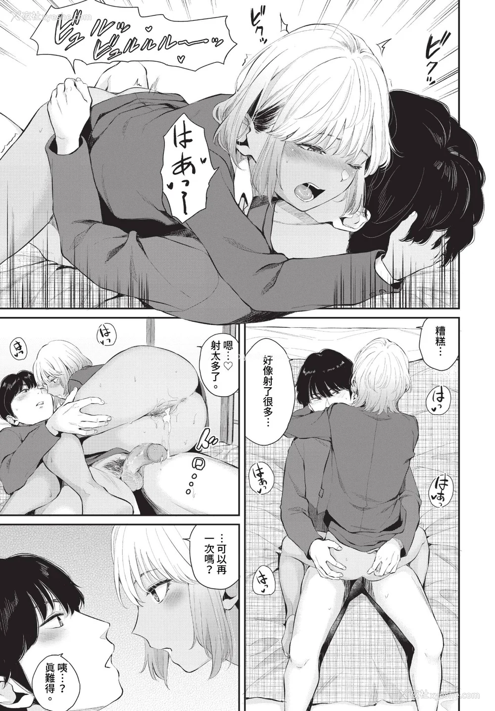 239P - [ヤマダユウヤ] ふたりあい (部分中文无修正)