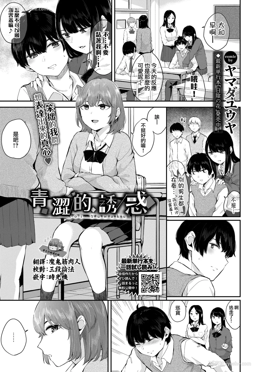 249P - [ヤマダユウヤ] ふたりあい (部分中文无修正)
