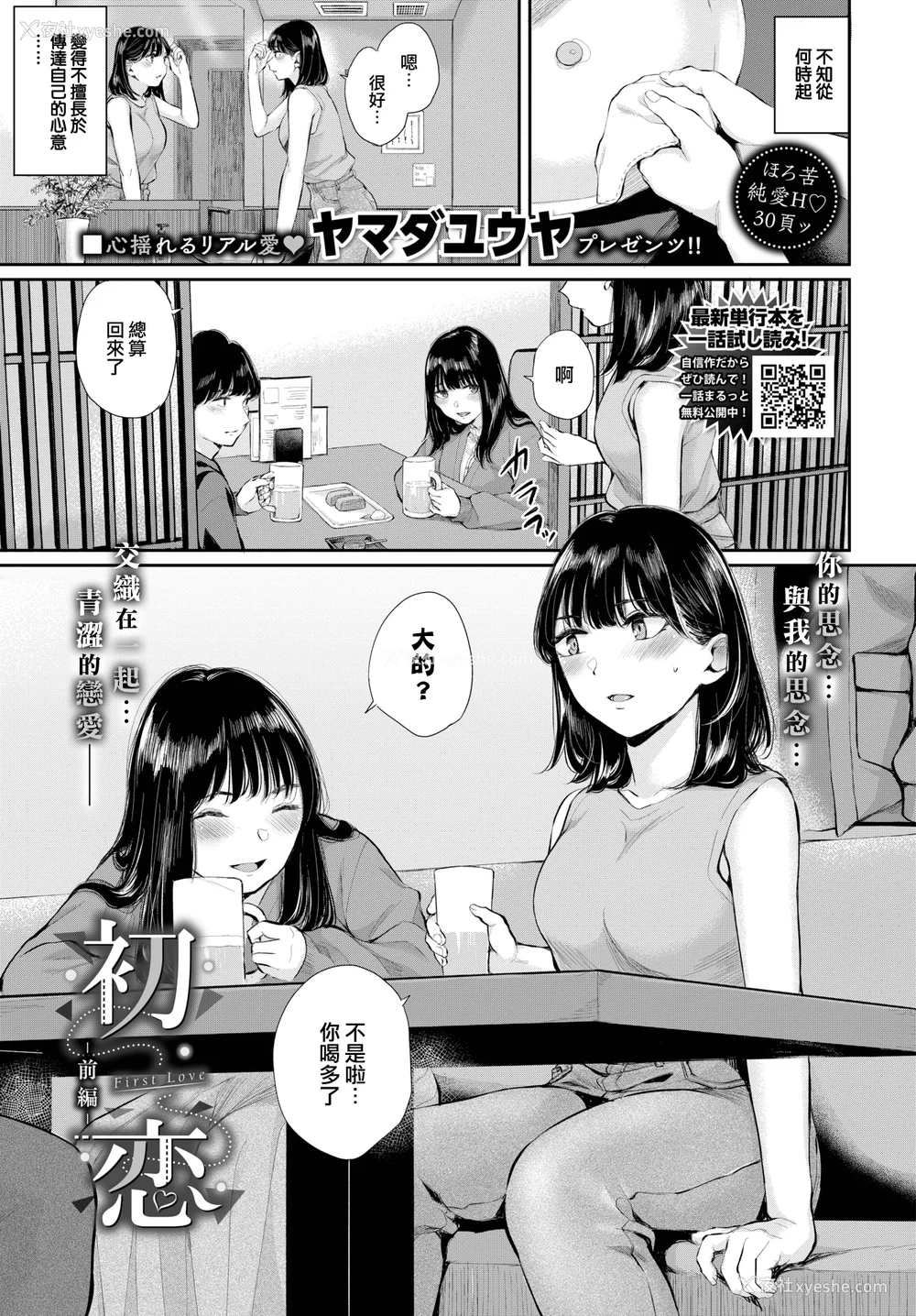 25P - [ヤマダユウヤ] ふたりあい (部分中文无修正)