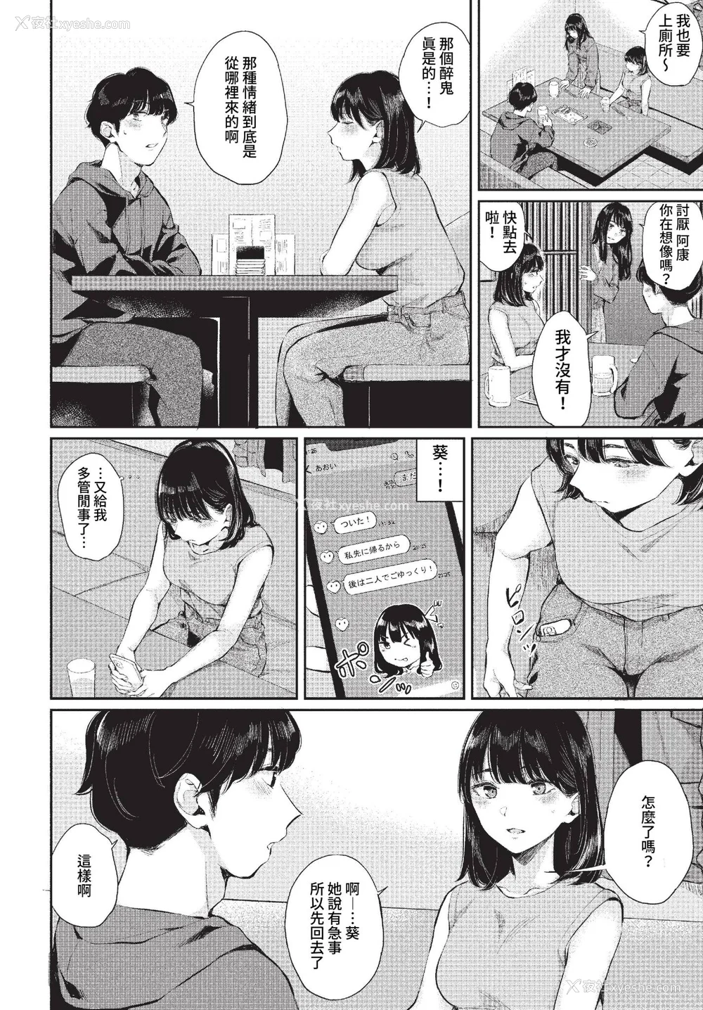 28P - [ヤマダユウヤ] ふたりあい (部分中文无修正)