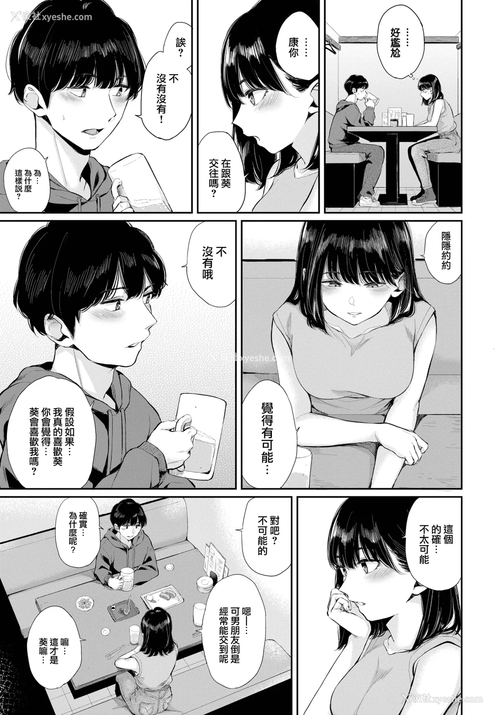 29P - [ヤマダユウヤ] ふたりあい (部分中文无修正)