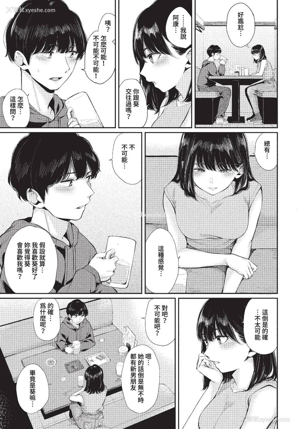 30P - [ヤマダユウヤ] ふたりあい (部分中文无修正)