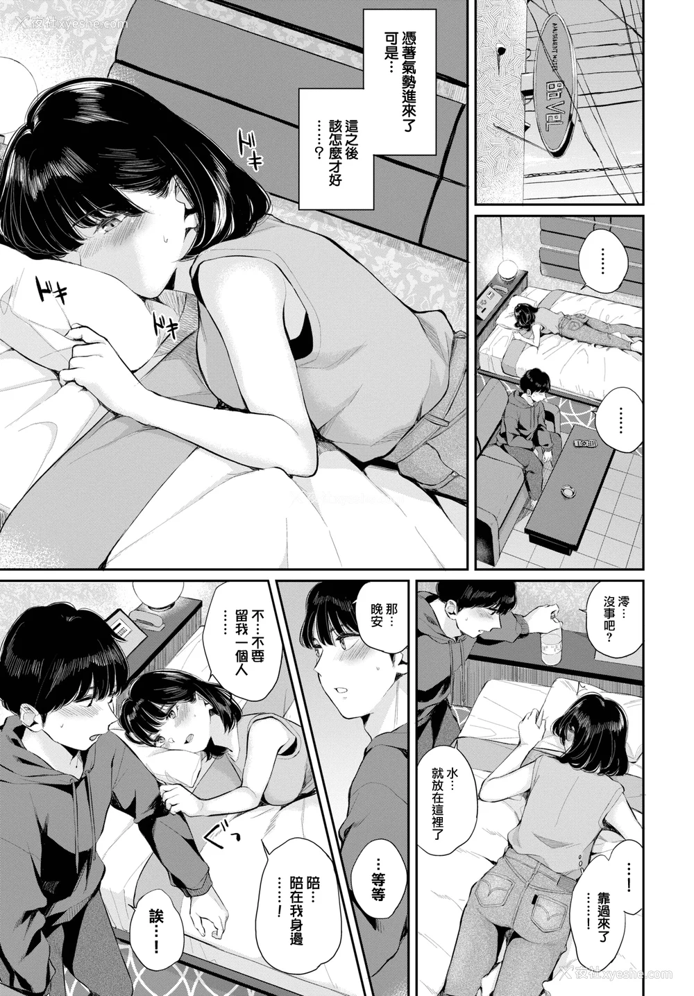 33P - [ヤマダユウヤ] ふたりあい (部分中文无修正)