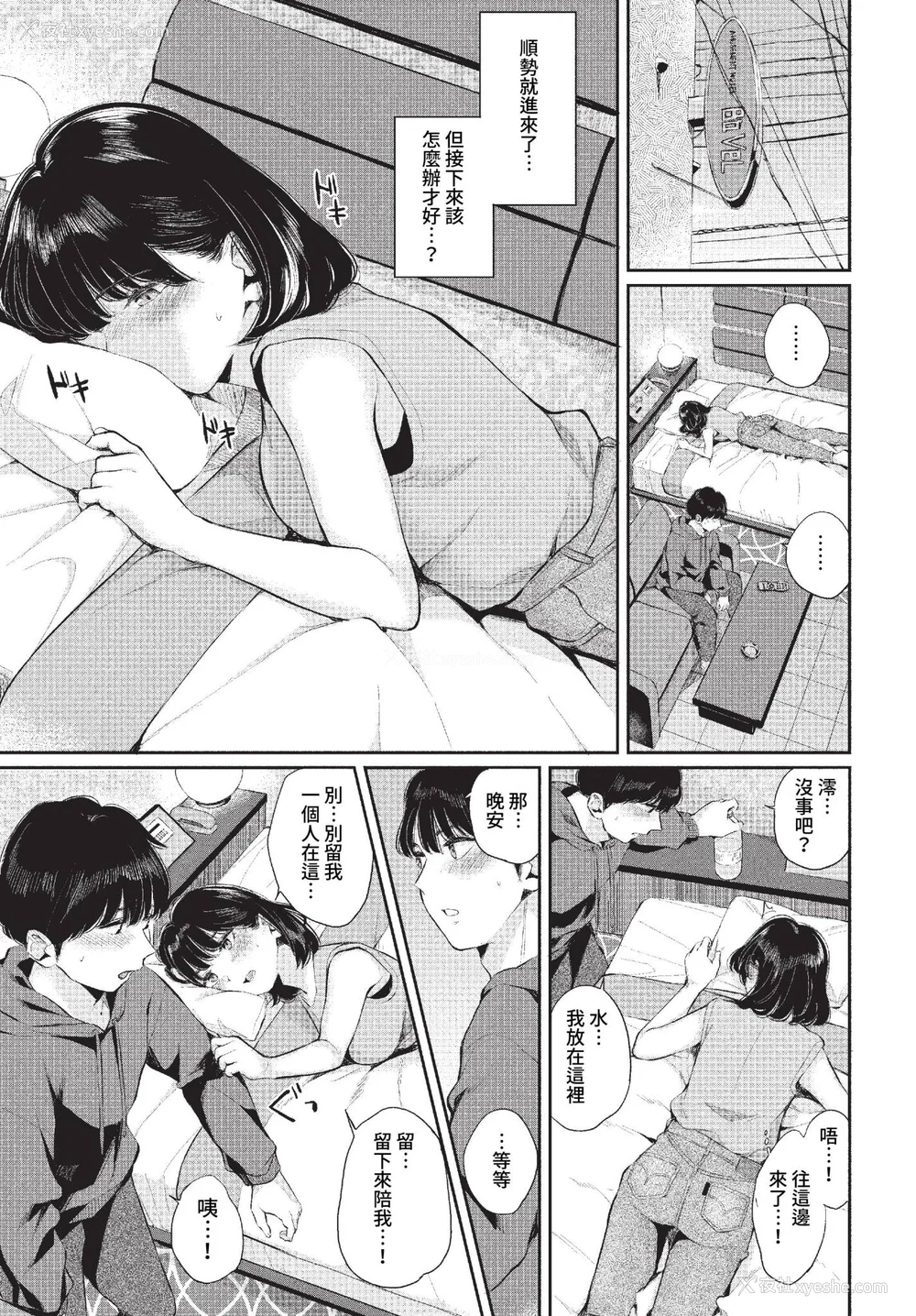 34P - [ヤマダユウヤ] ふたりあい (部分中文无修正)