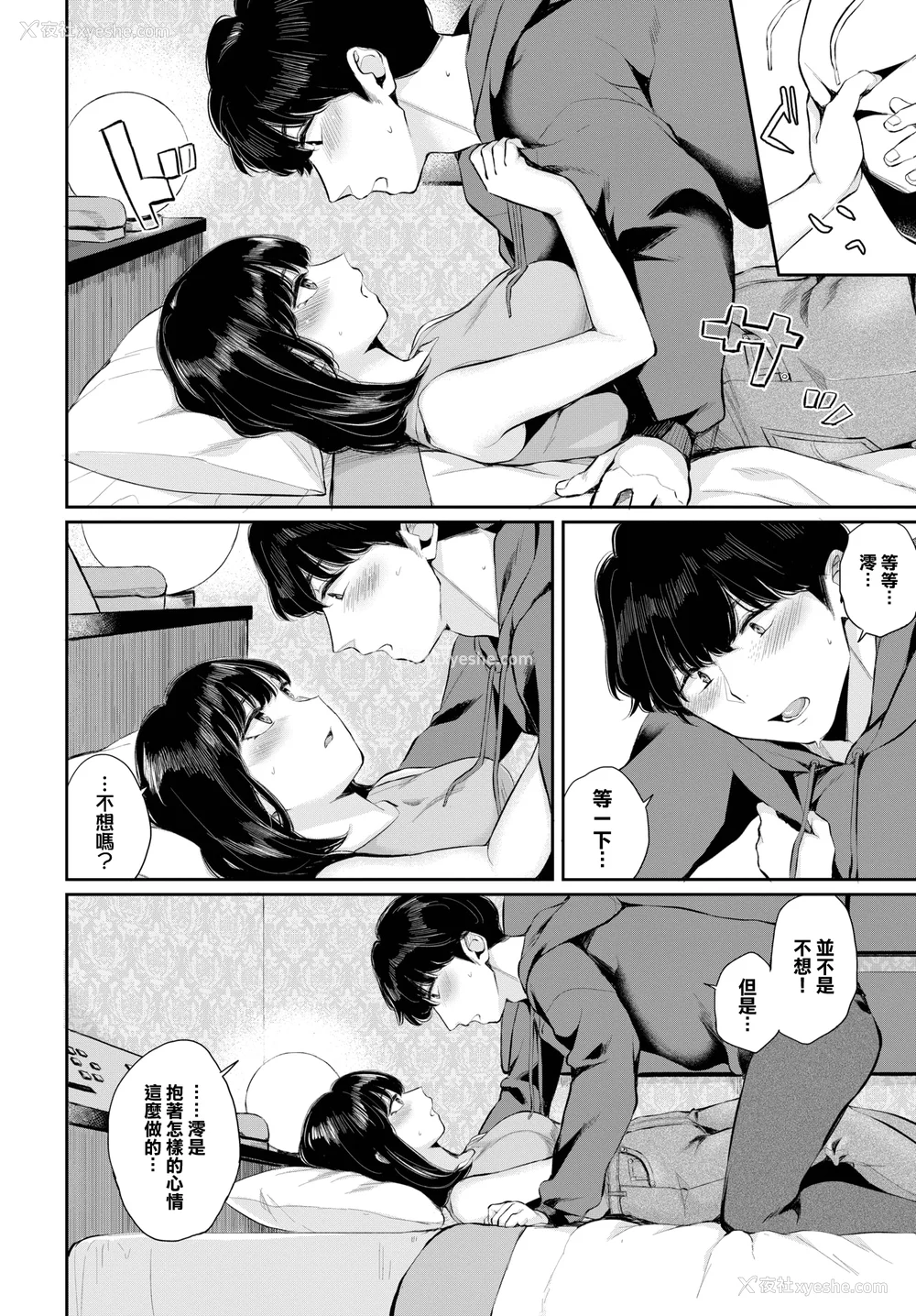 35P - [ヤマダユウヤ] ふたりあい (部分中文无修正)