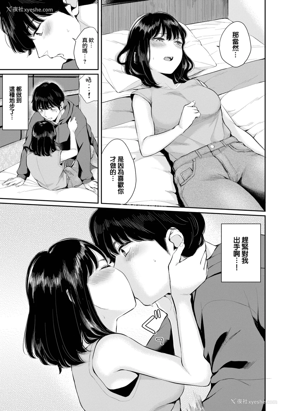 37P - [ヤマダユウヤ] ふたりあい (部分中文无修正)