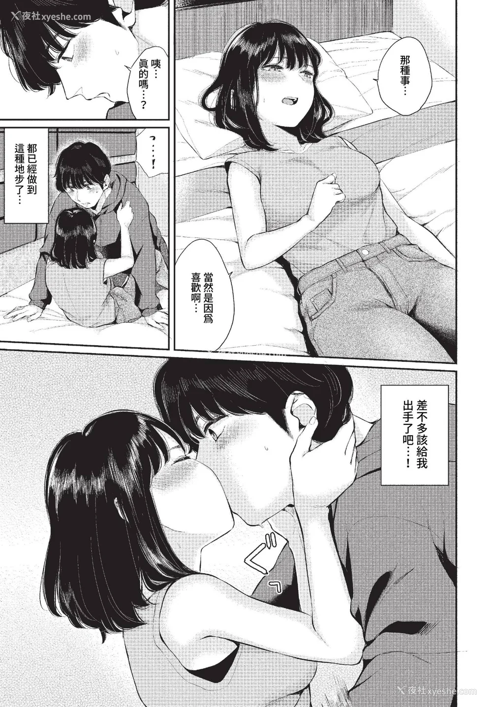 38P - [ヤマダユウヤ] ふたりあい (部分中文无修正)