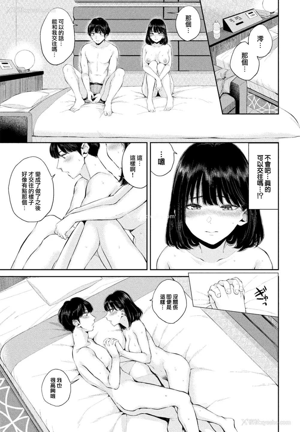 61P - [ヤマダユウヤ] ふたりあい (部分中文无修正)