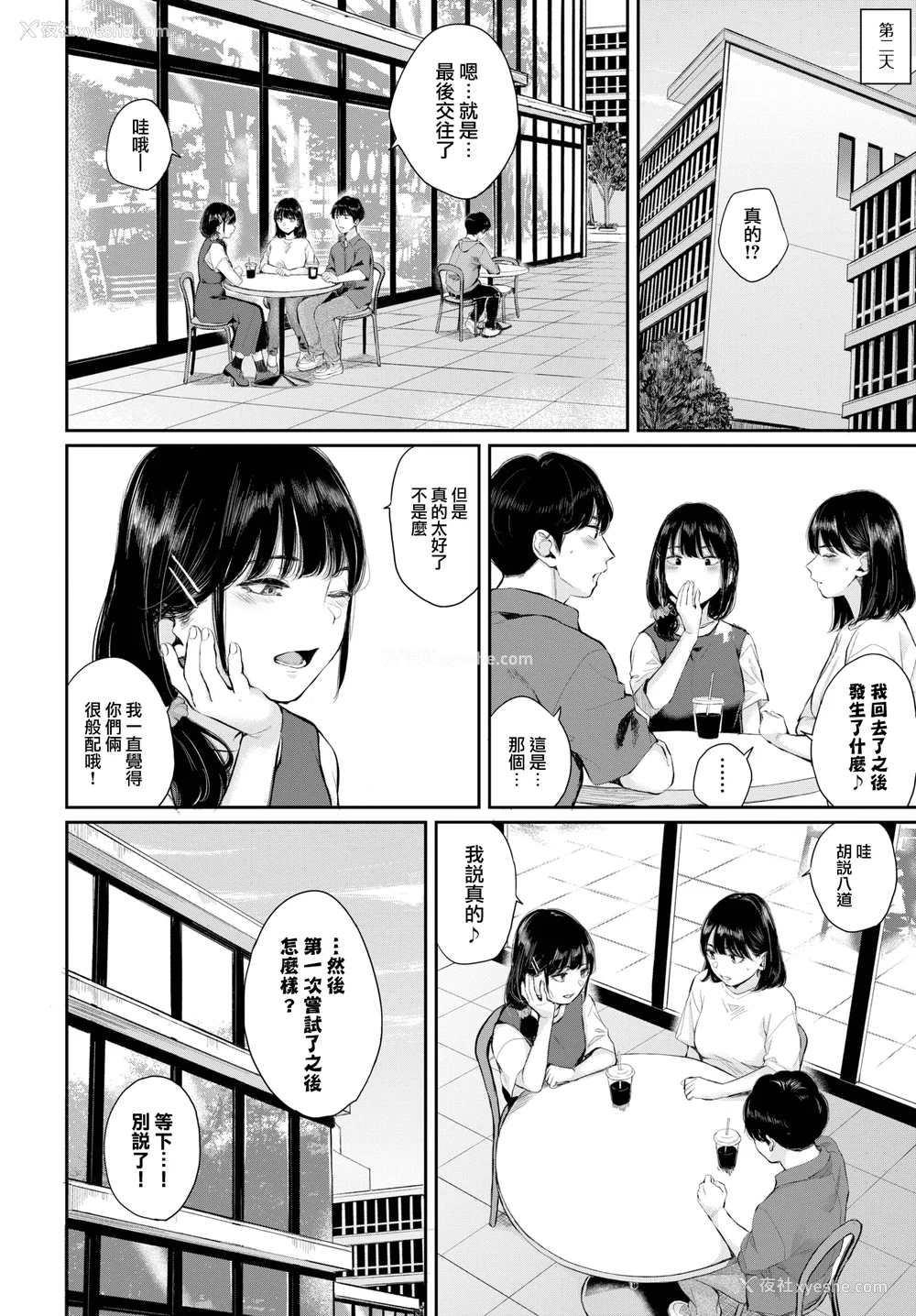 63P - [ヤマダユウヤ] ふたりあい (部分中文无修正)