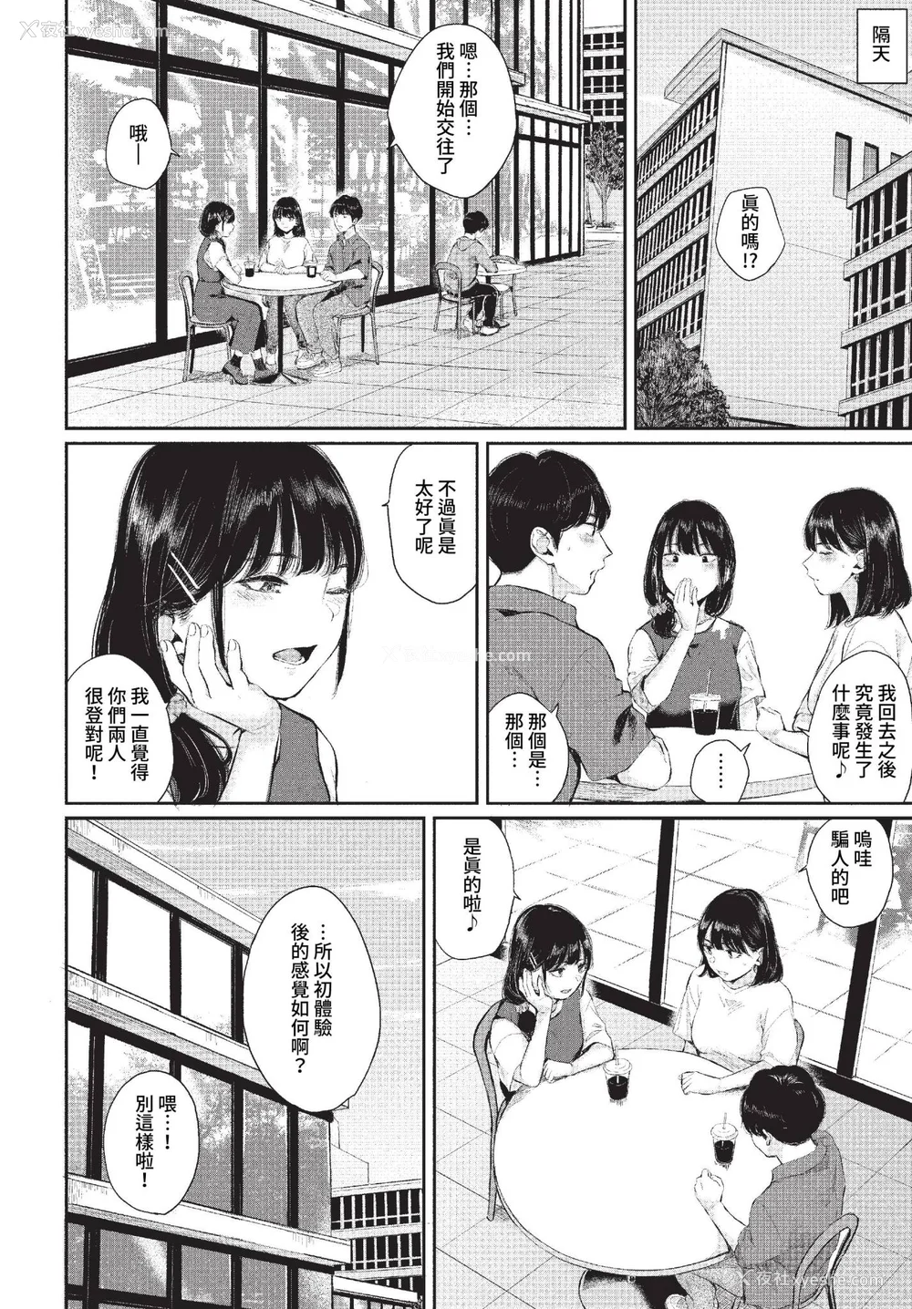64P - [ヤマダユウヤ] ふたりあい (部分中文无修正)