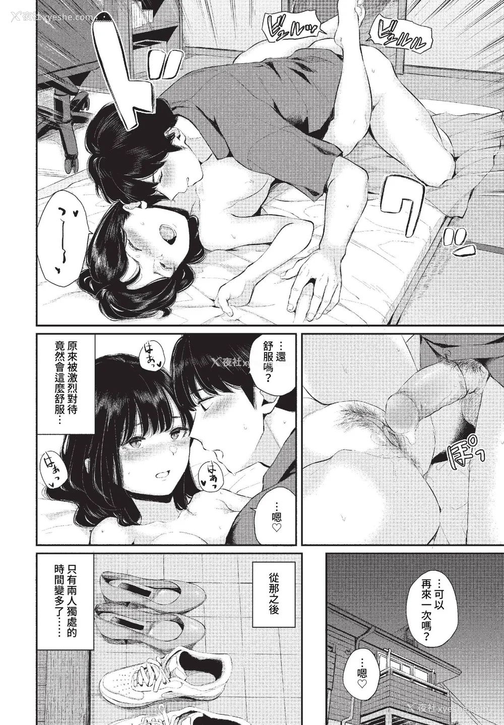 76P - [ヤマダユウヤ] ふたりあい (部分中文无修正)