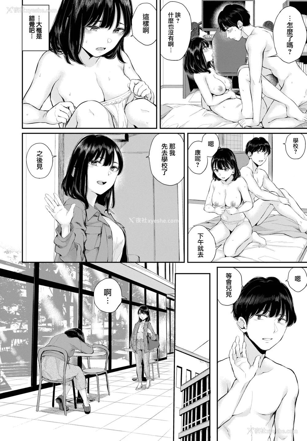 79P - [ヤマダユウヤ] ふたりあい (部分中文无修正)