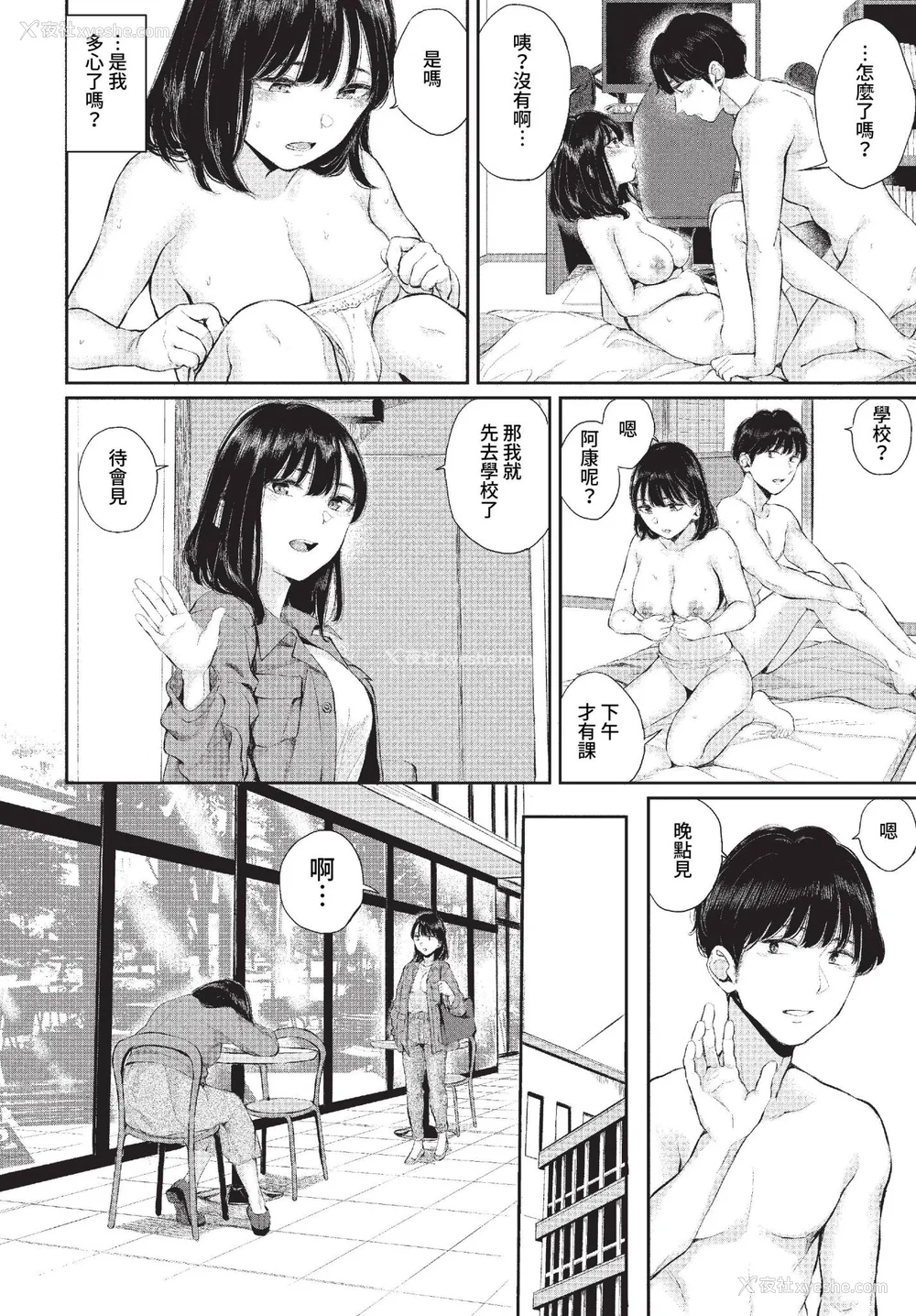 80P - [ヤマダユウヤ] ふたりあい (部分中文无修正)