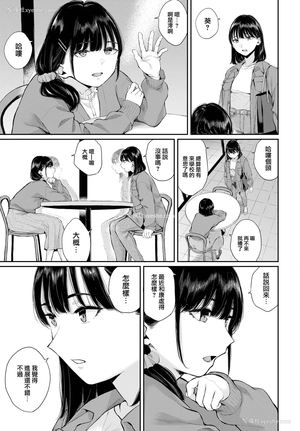 81P - [ヤマダユウヤ] ふたりあい (部分中文无修正)
