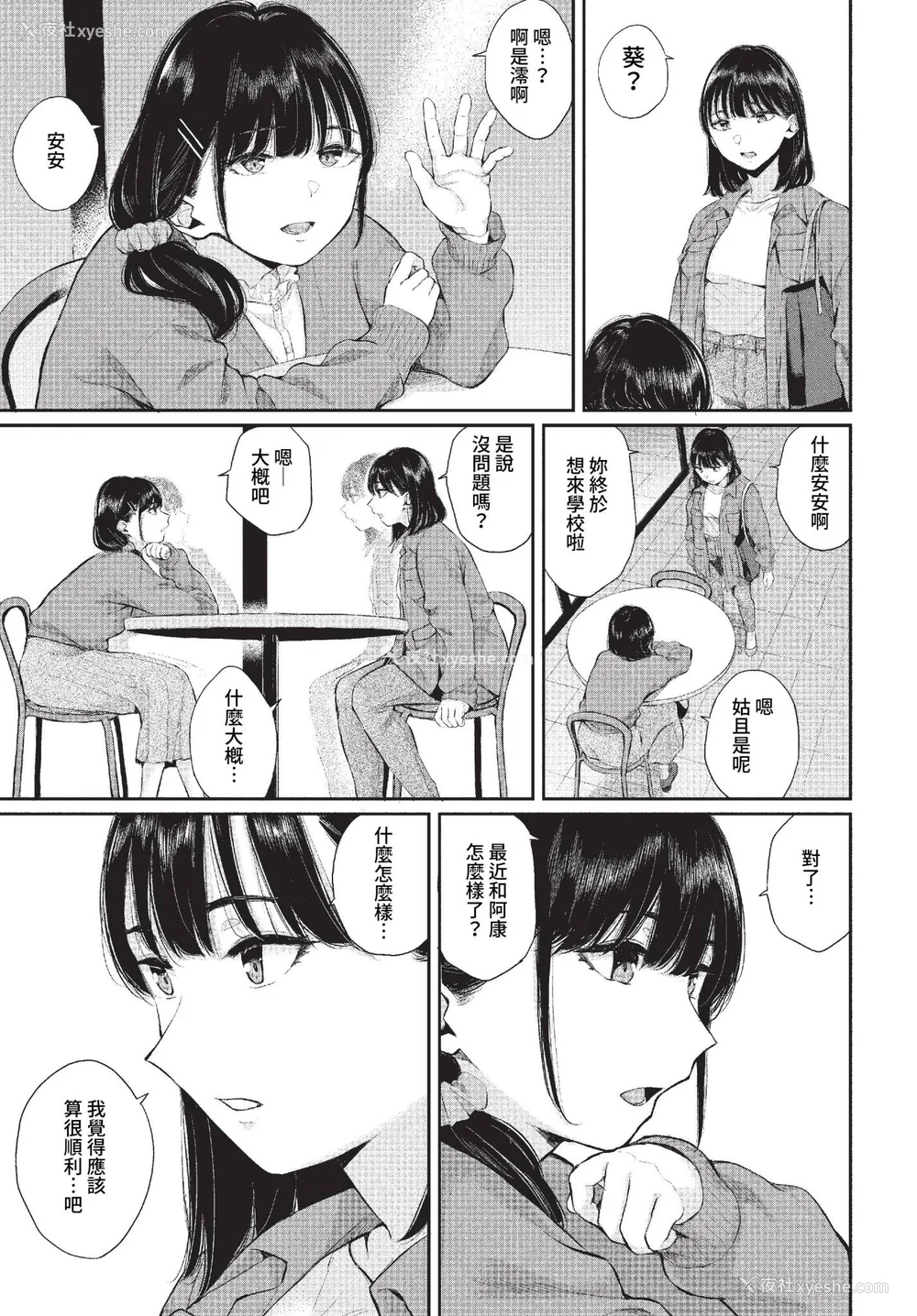 82P - [ヤマダユウヤ] ふたりあい (部分中文无修正)