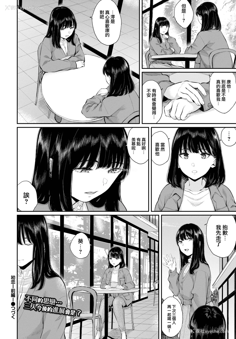 83P - [ヤマダユウヤ] ふたりあい (部分中文无修正)