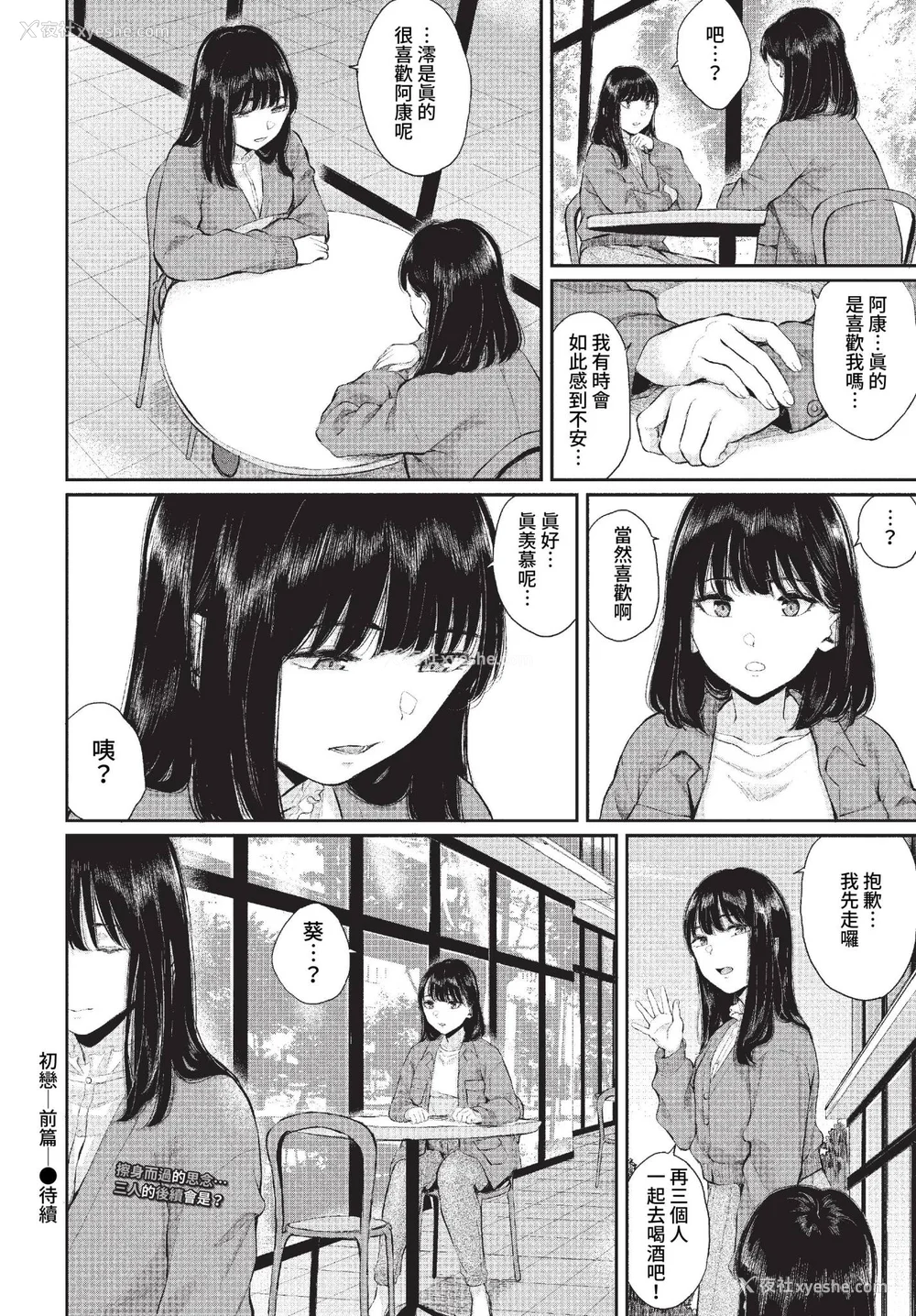 84P - [ヤマダユウヤ] ふたりあい (部分中文无修正)