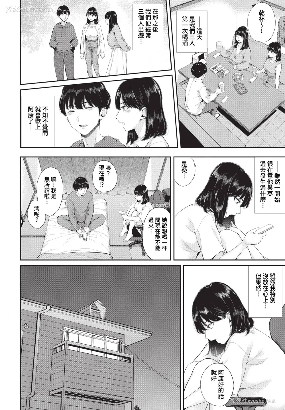 94P - [ヤマダユウヤ] ふたりあい (部分中文无修正)