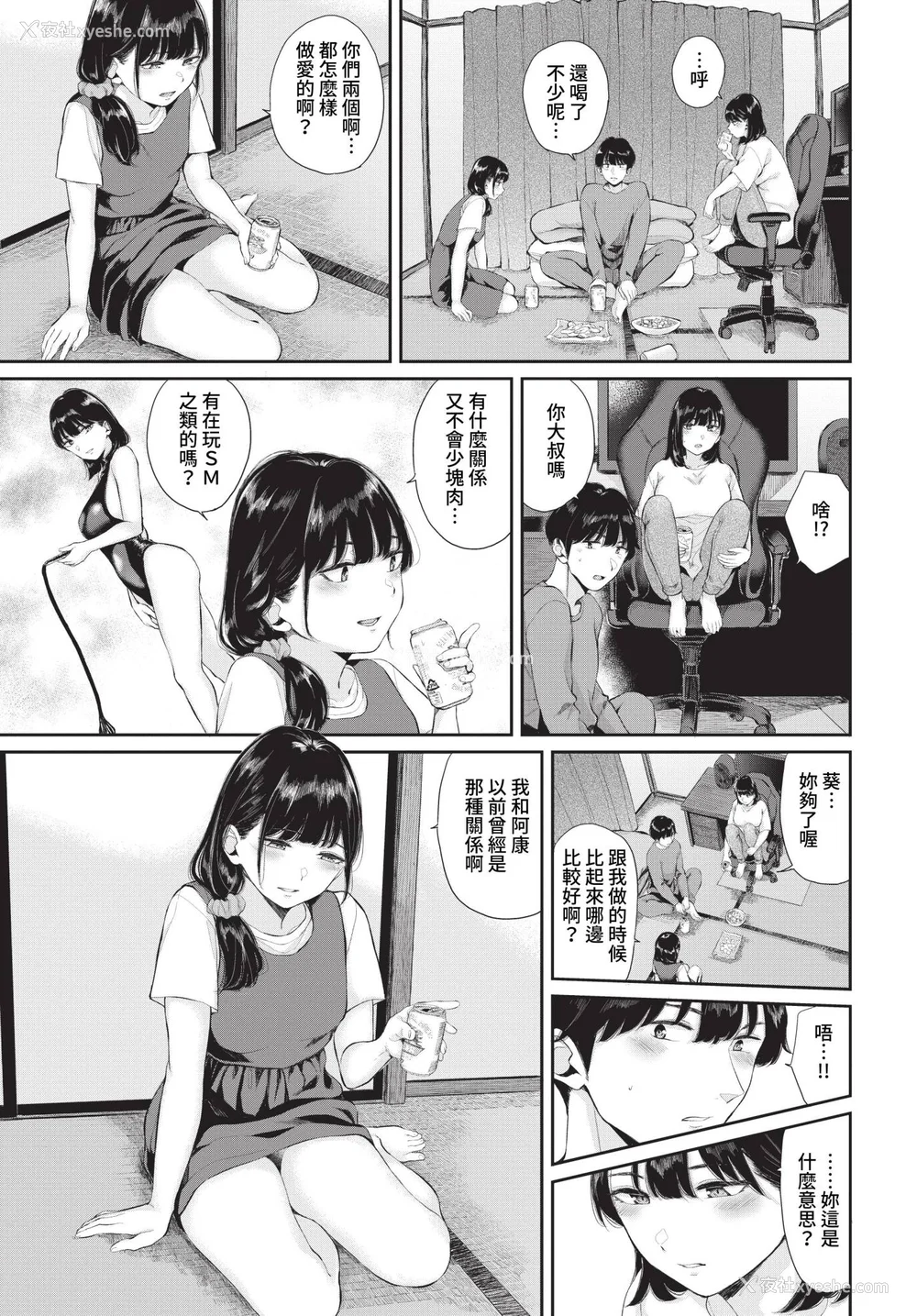 95P - [ヤマダユウヤ] ふたりあい (部分中文无修正)