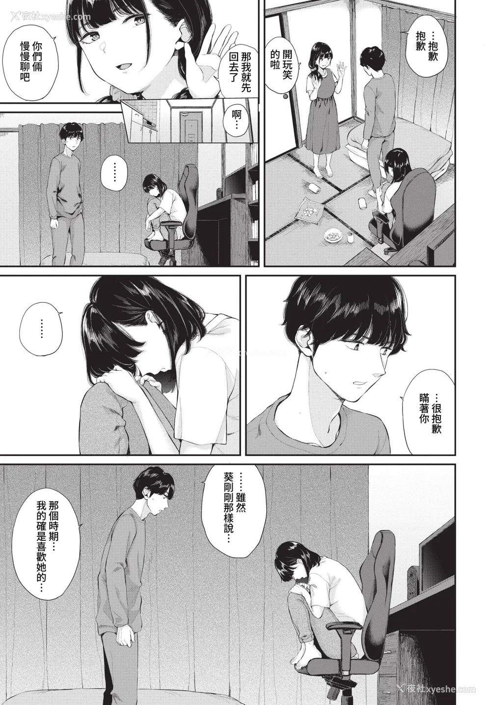 97P - [ヤマダユウヤ] ふたりあい (部分中文无修正)