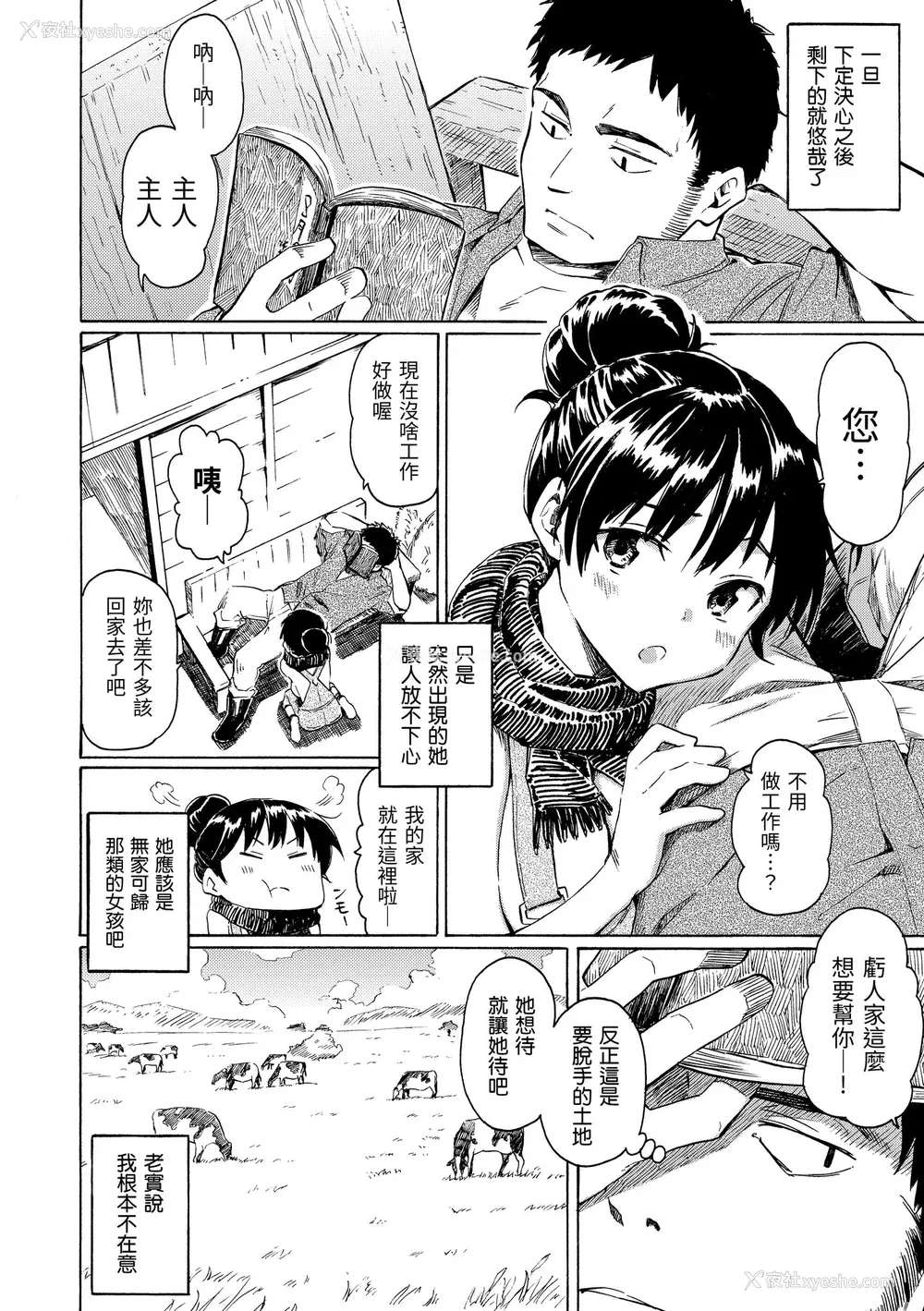 110P - [藤丸] ユアソング｜属于你的歌 [中国翻訳] [无修正] [DL版]