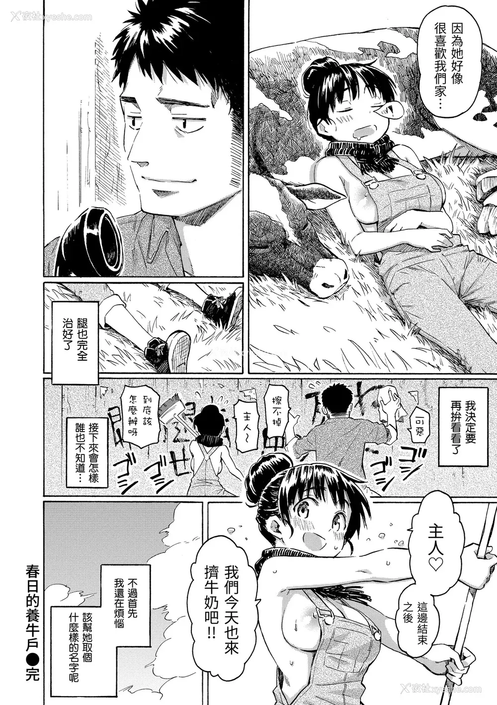 126P - [藤丸] ユアソング｜属于你的歌 [中国翻訳] [无修正] [DL版]