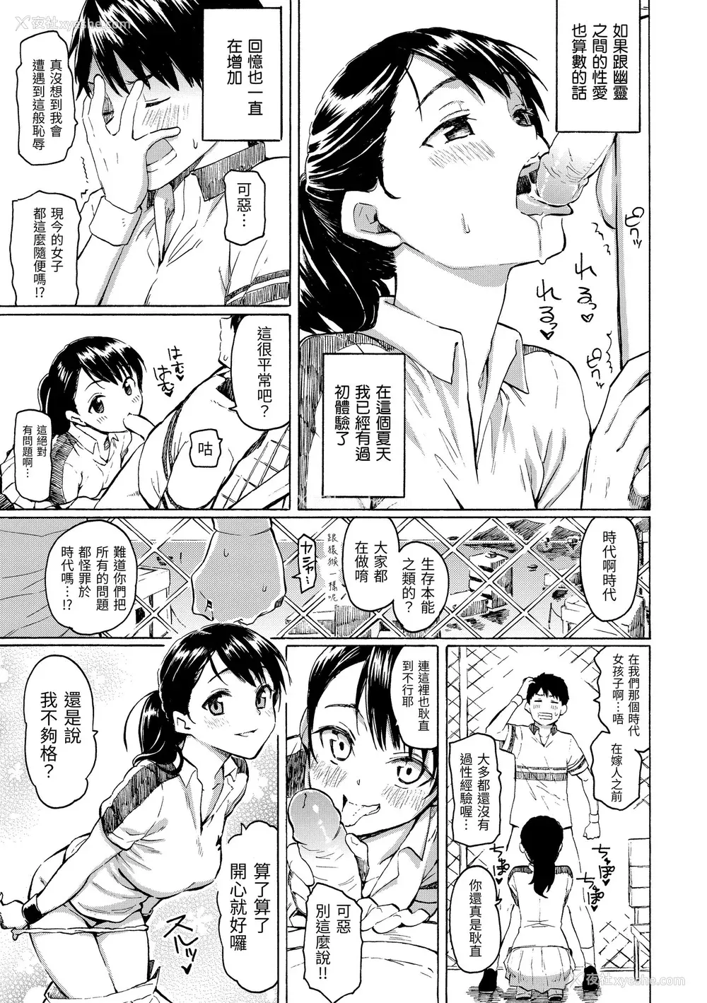 131P - [藤丸] ユアソング｜属于你的歌 [中国翻訳] [无修正] [DL版]