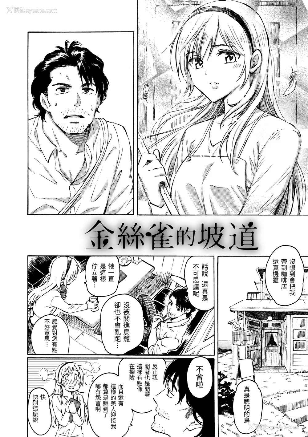148P - [藤丸] ユアソング｜属于你的歌 [中国翻訳] [无修正] [DL版]