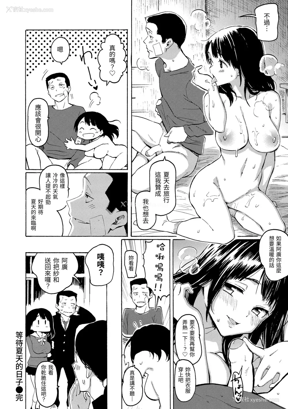 14P - [藤丸] ユアソング｜属于你的歌 [中国翻訳] [无修正] [DL版]