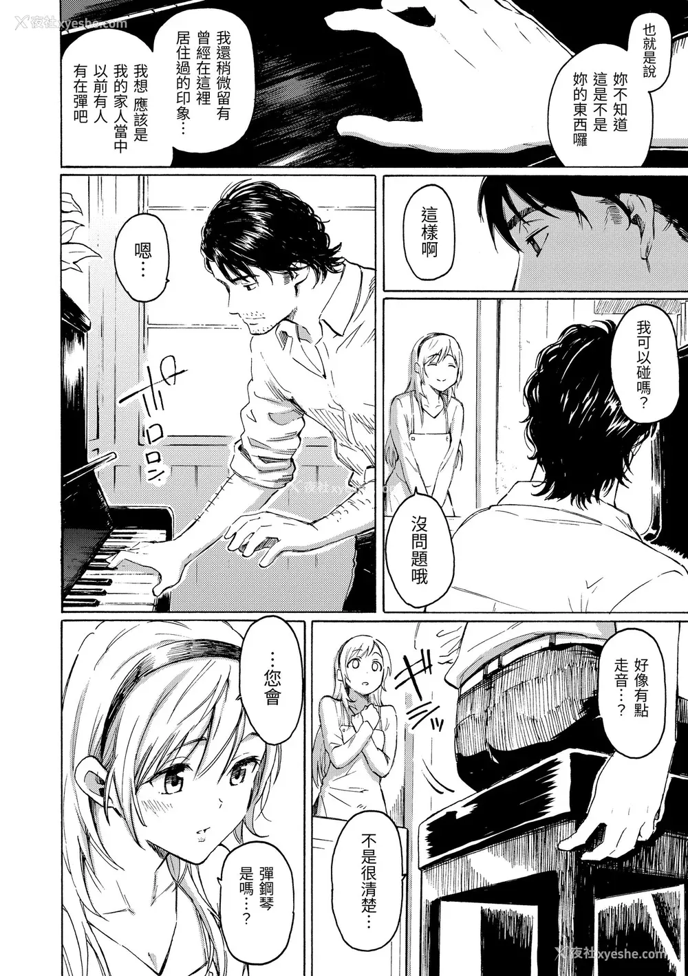 150P - [藤丸] ユアソング｜属于你的歌 [中国翻訳] [无修正] [DL版]