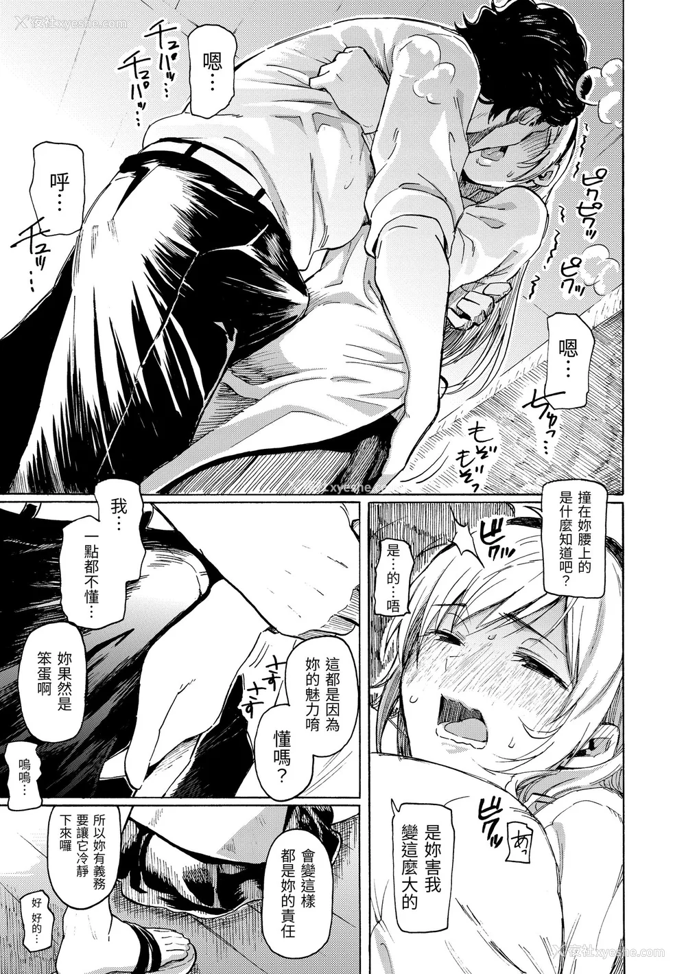 157P - [藤丸] ユアソング｜属于你的歌 [中国翻訳] [无修正] [DL版]