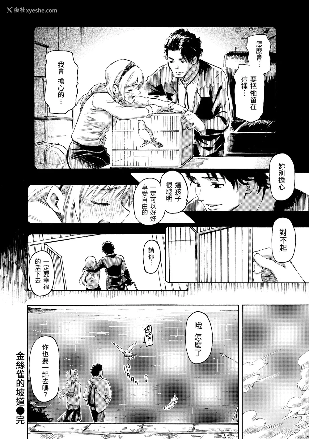166P - [藤丸] ユアソング｜属于你的歌 [中国翻訳] [无修正] [DL版]