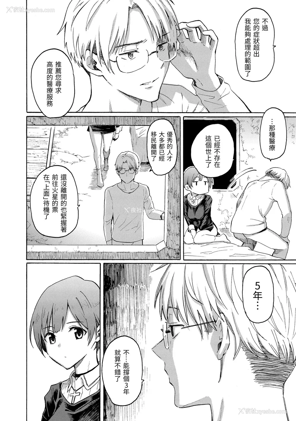 178P - [藤丸] ユアソング｜属于你的歌 [中国翻訳] [无修正] [DL版]