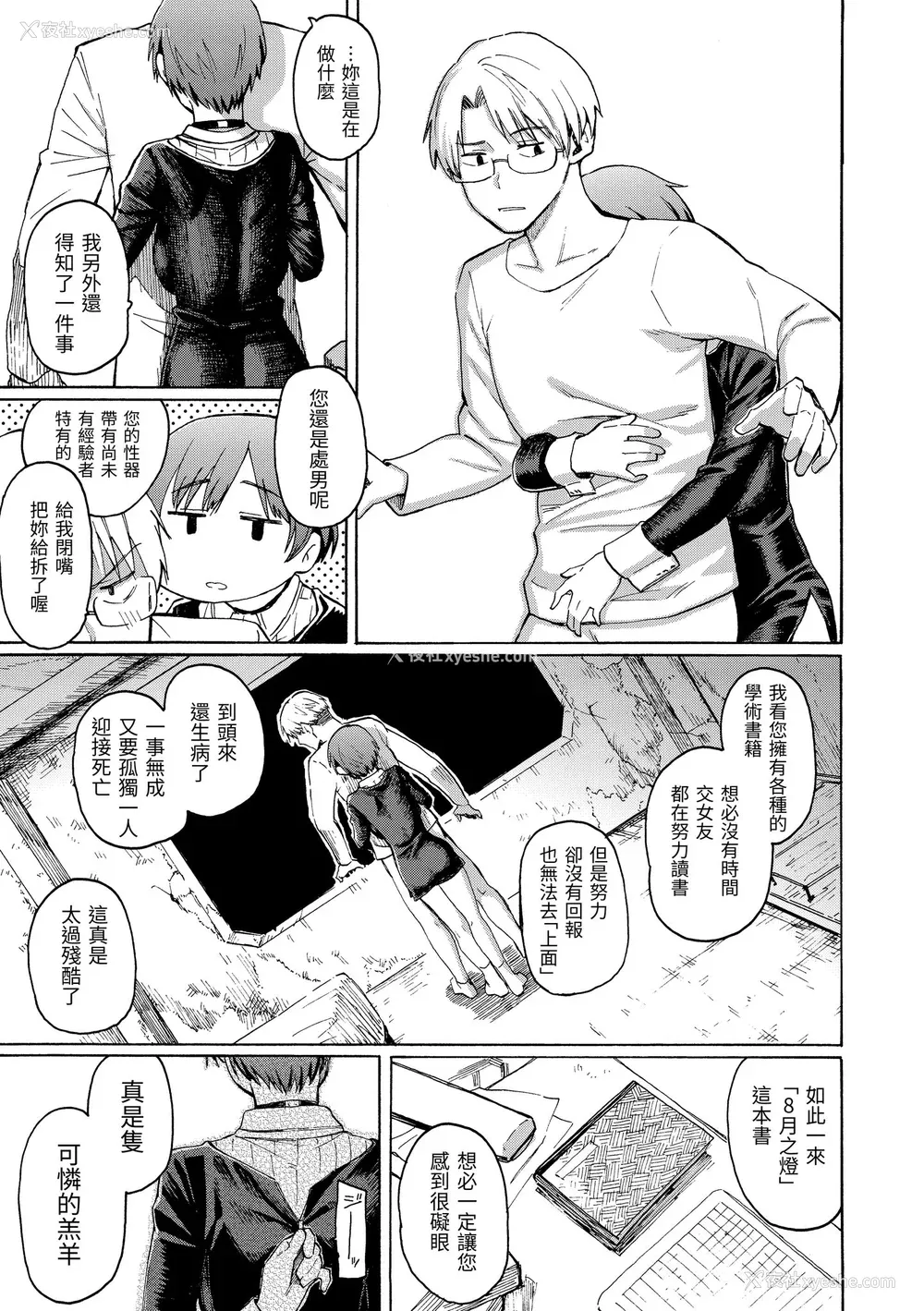 179P - [藤丸] ユアソング｜属于你的歌 [中国翻訳] [无修正] [DL版]