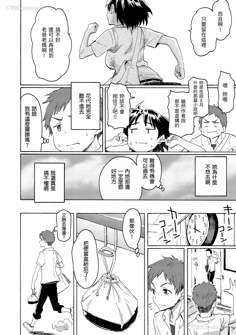18P - [藤丸] ユアソング｜属于你的歌 [中国翻訳] [无修正] [DL版]