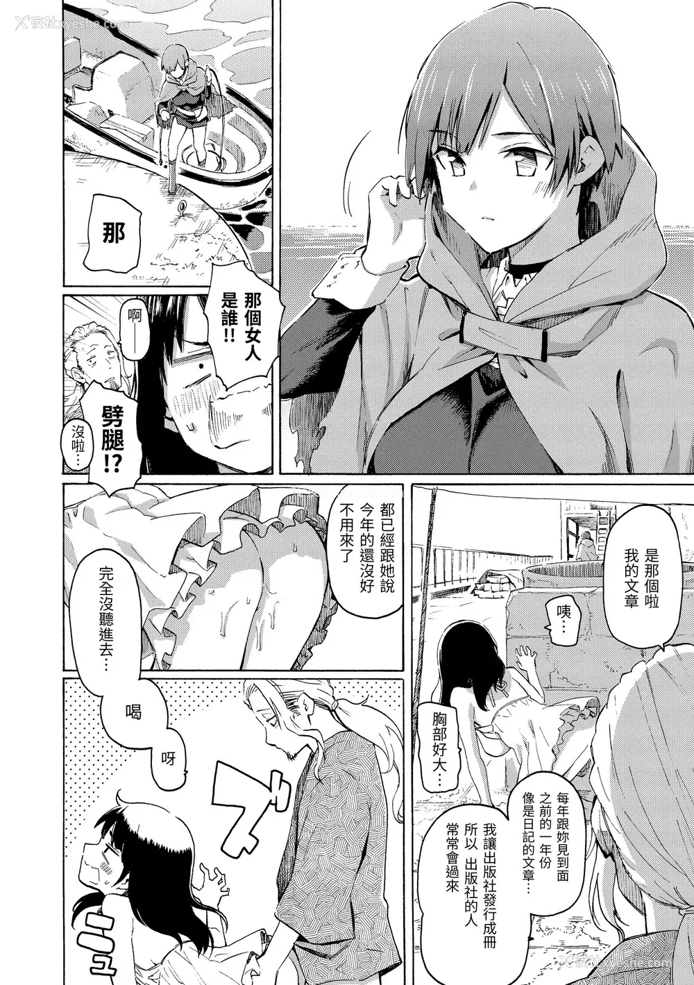 194P - [藤丸] ユアソング｜属于你的歌 [中国翻訳] [无修正] [DL版]