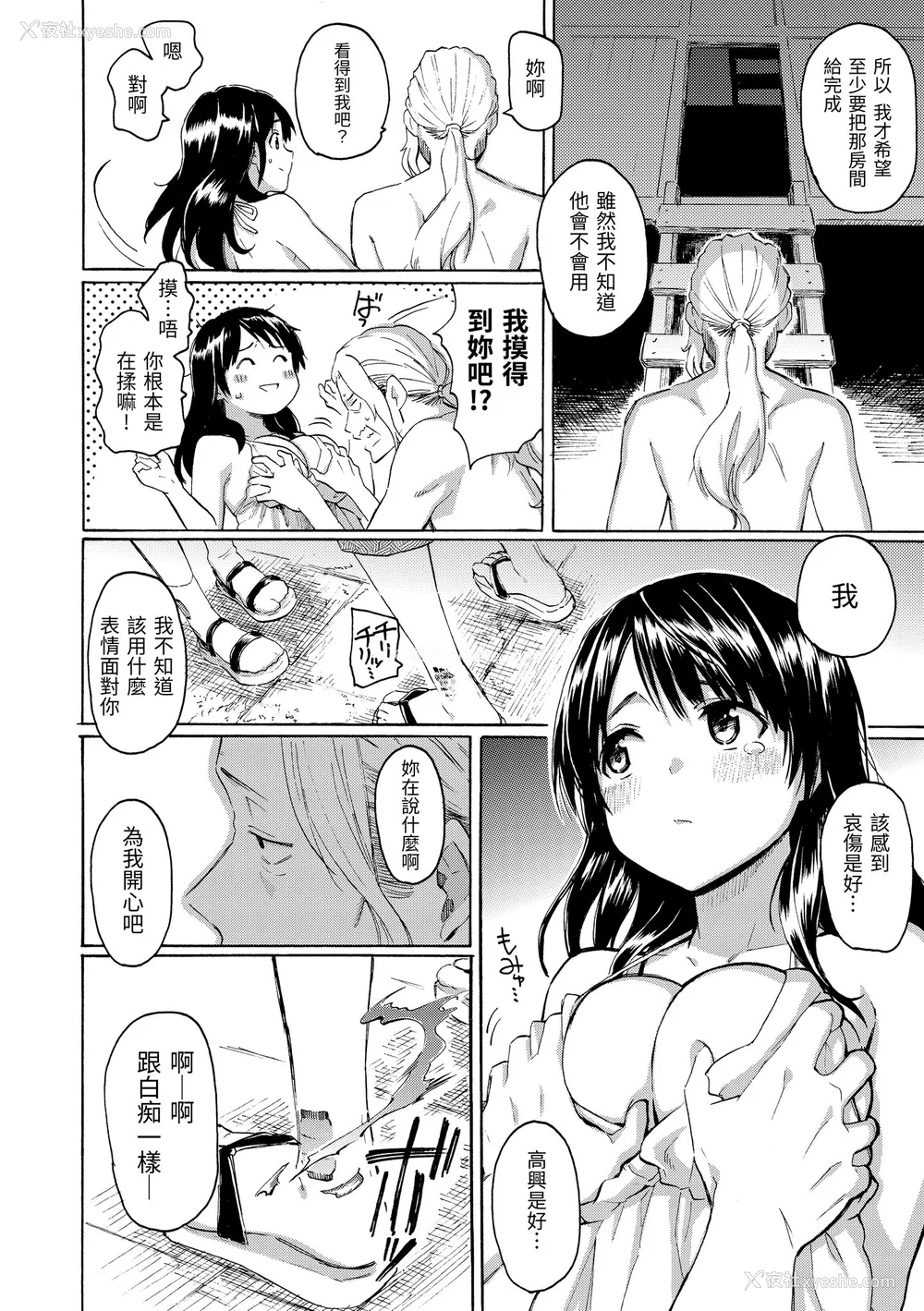 206P - [藤丸] ユアソング｜属于你的歌 [中国翻訳] [无修正] [DL版]