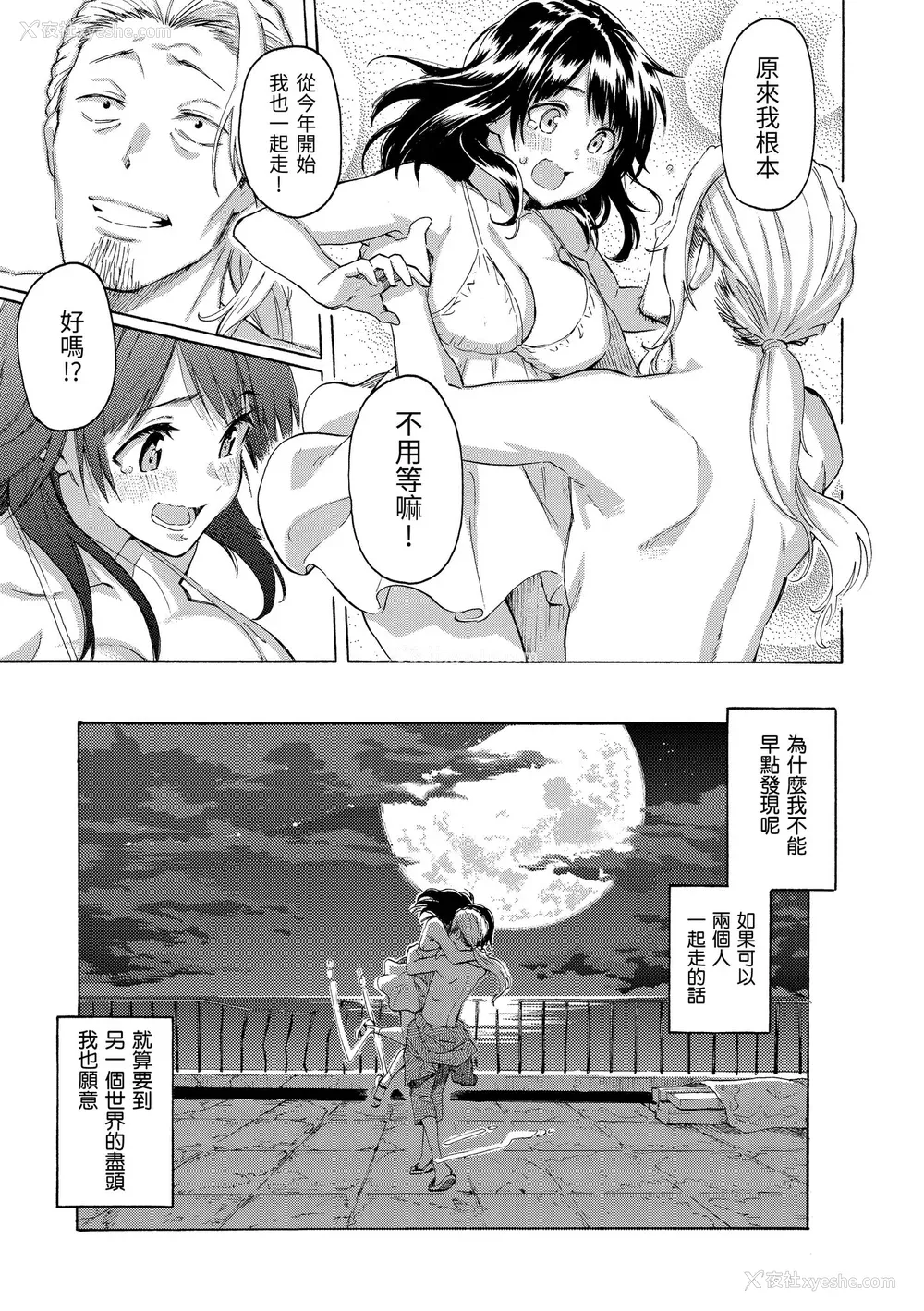 207P - [藤丸] ユアソング｜属于你的歌 [中国翻訳] [无修正] [DL版]