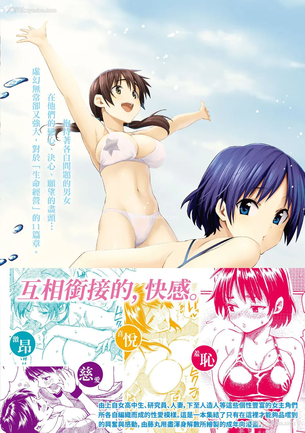217P - [藤丸] ユアソング｜属于你的歌 [中国翻訳] [无修正] [DL版]