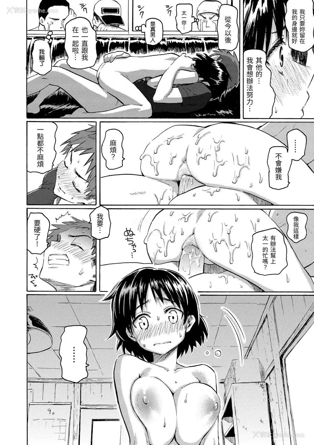 32P - [藤丸] ユアソング｜属于你的歌 [中国翻訳] [无修正] [DL版]